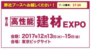 大高商会　高性能　ブース